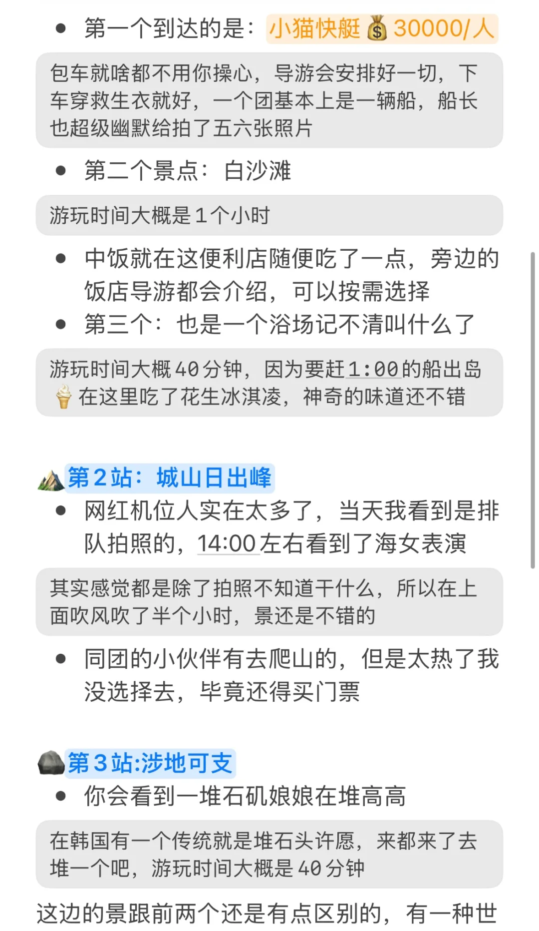 最新济州岛旅游攻略刚回版（附详细版+清单）