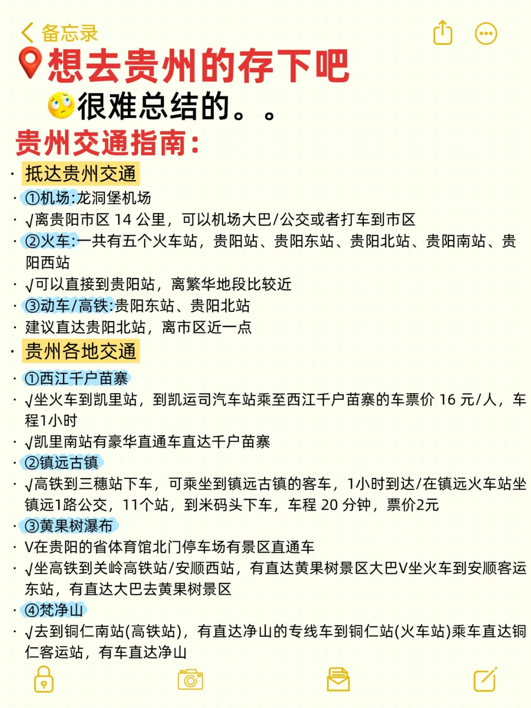 5-6月去贵州旅游🔥一定要听劝!!