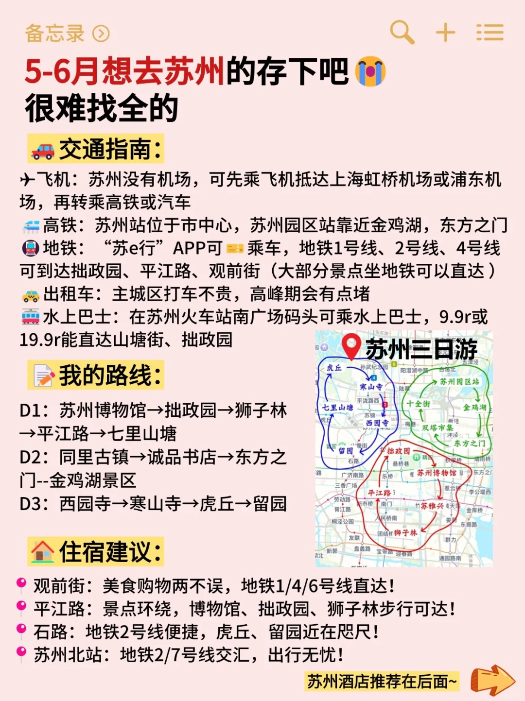 5.12|苏州回来了,能帮一个是一个