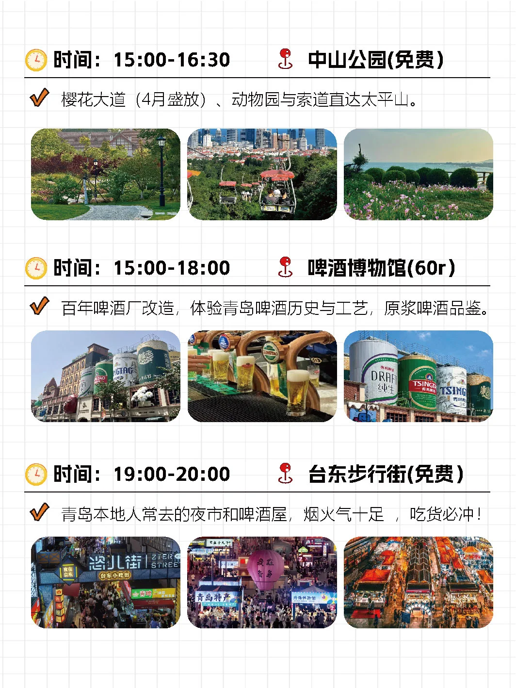 青岛三日游💰450块搞定‼️速速码住