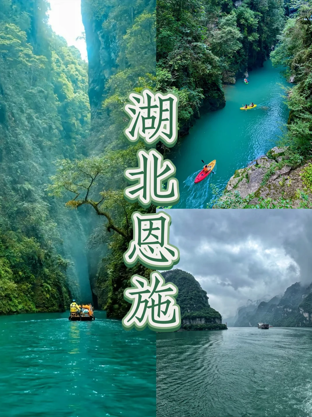 国家地理没骗人❗️恩施｜神农架｜三峡全攻略❗️