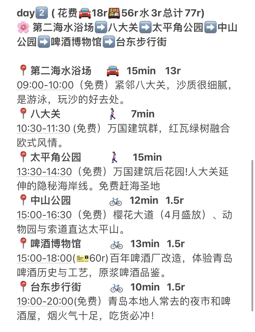 青岛三日游💰450块搞定‼️速速码住