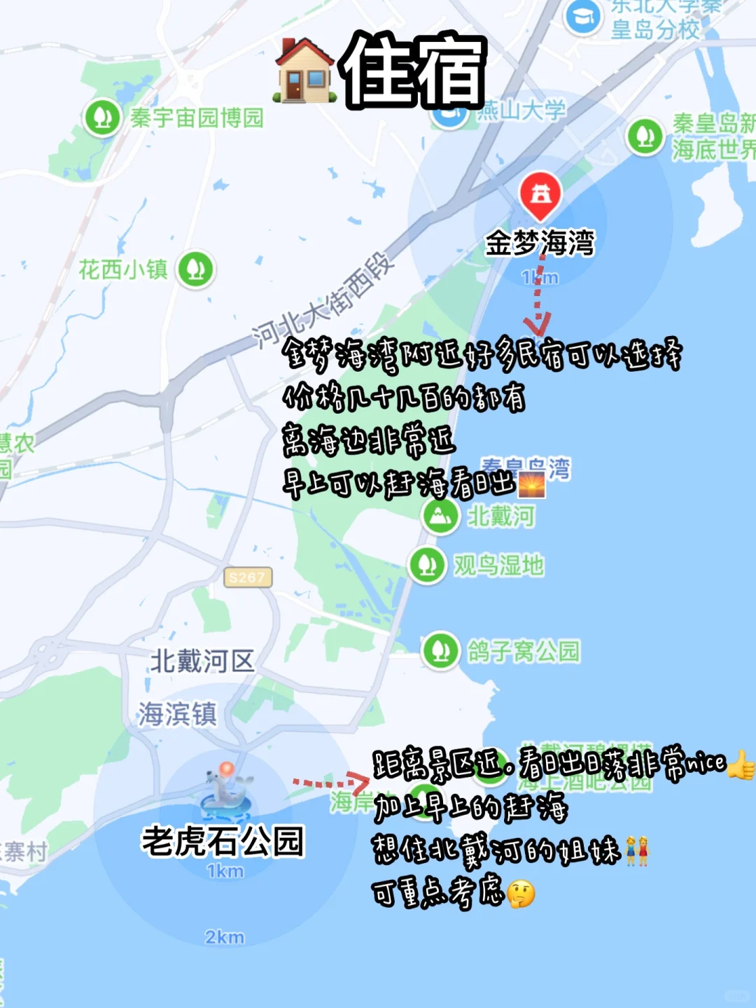 秦皇岛|本地人3天2晚人均500,保姆级攻略‼️