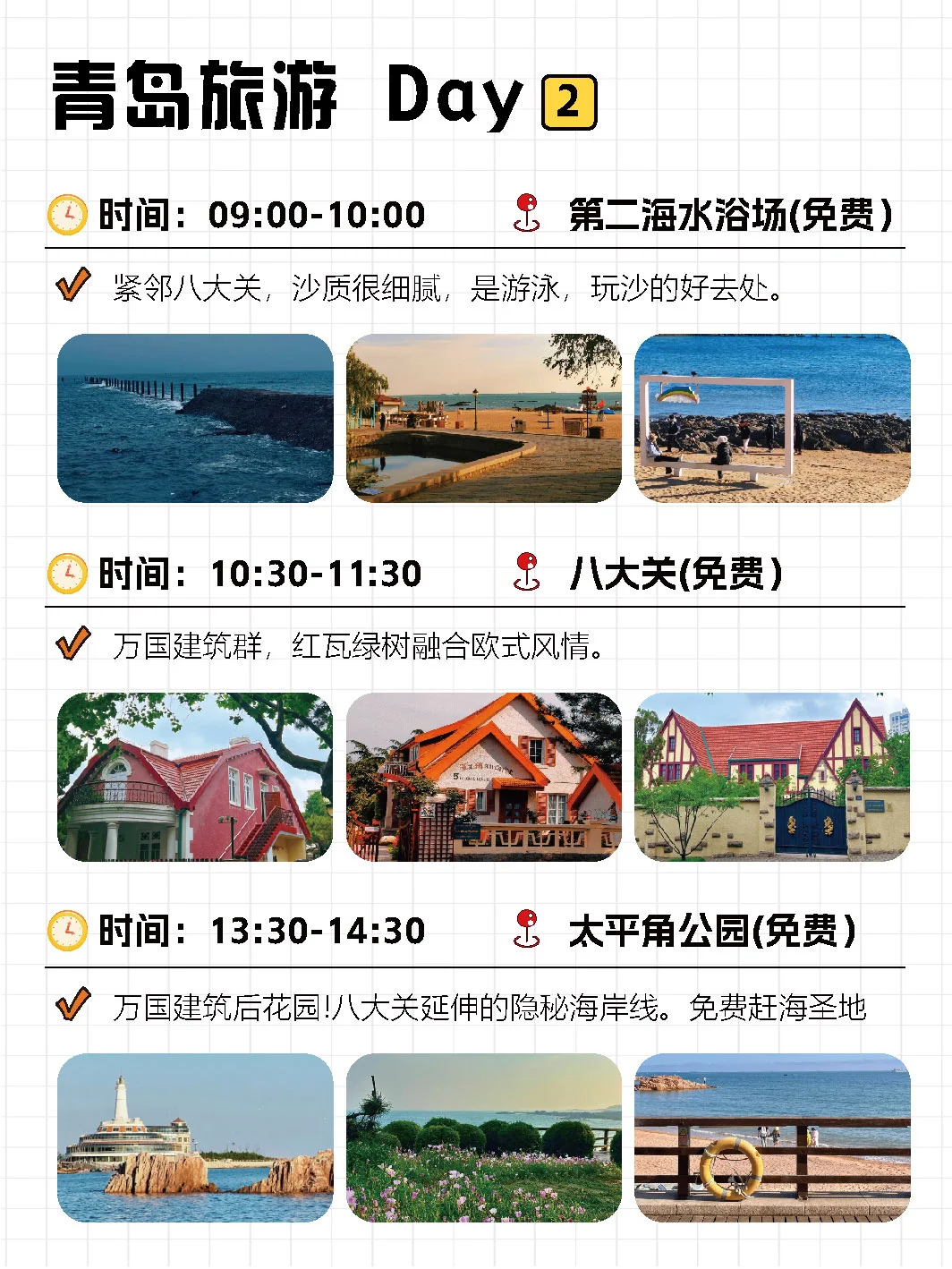 青岛三日游💰450块搞定‼️速速码住