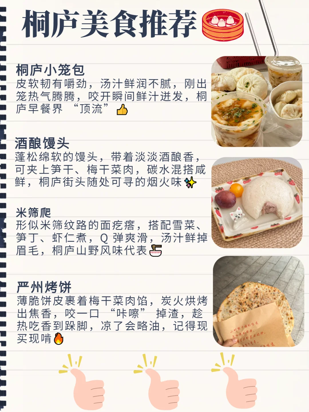 去了桐庐9️⃣次总结的旅游攻略，快码住