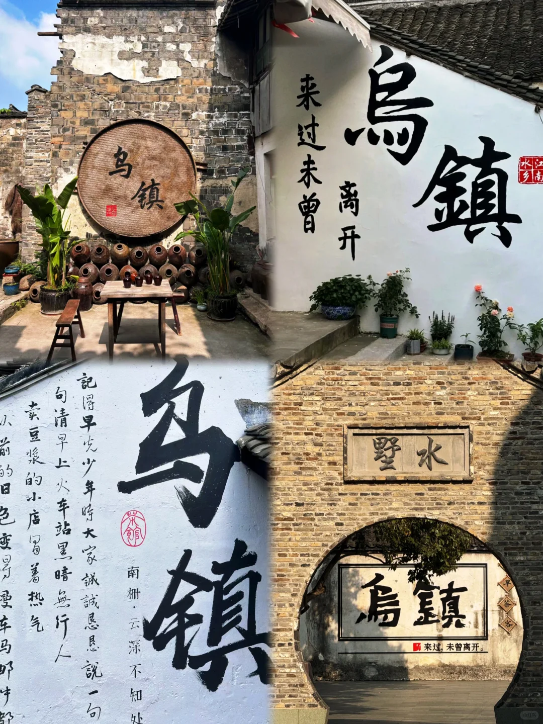 03女大📍乌镇/两天一夜精华版旅游攻略❗️
