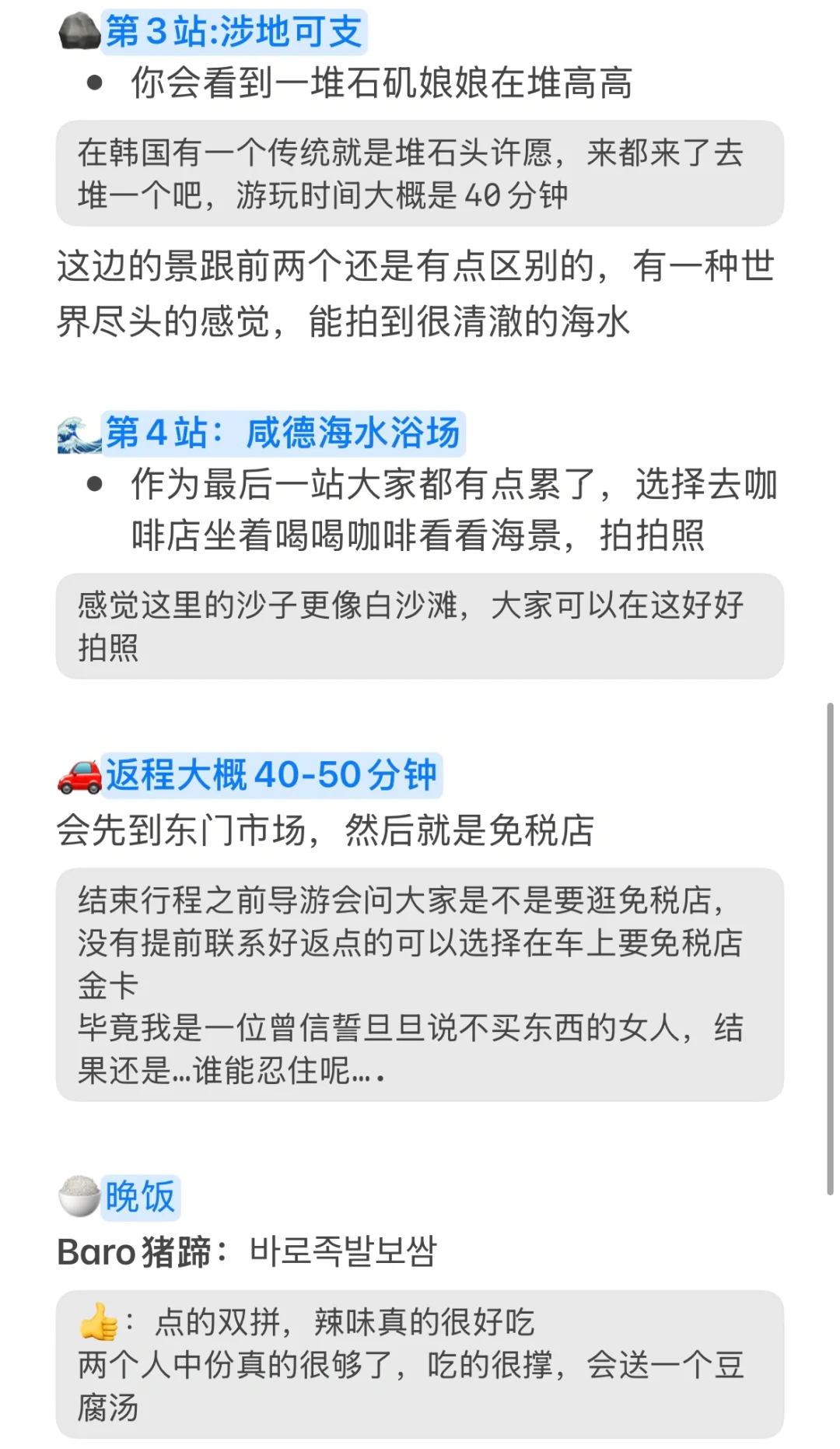 最新济州岛旅游攻略刚回版（附详细版+清单）