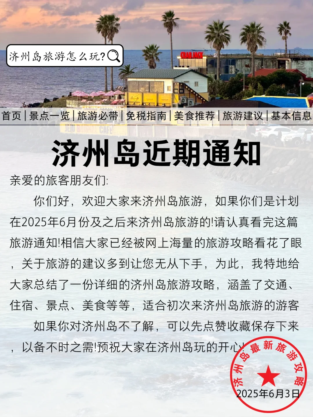 济州岛刚发布的旅游通知！幸好提前看到了😭
