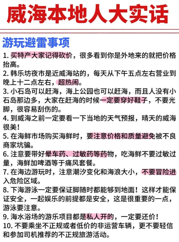 6-7🈷️要去威海！骂醒一个算一个….真的太