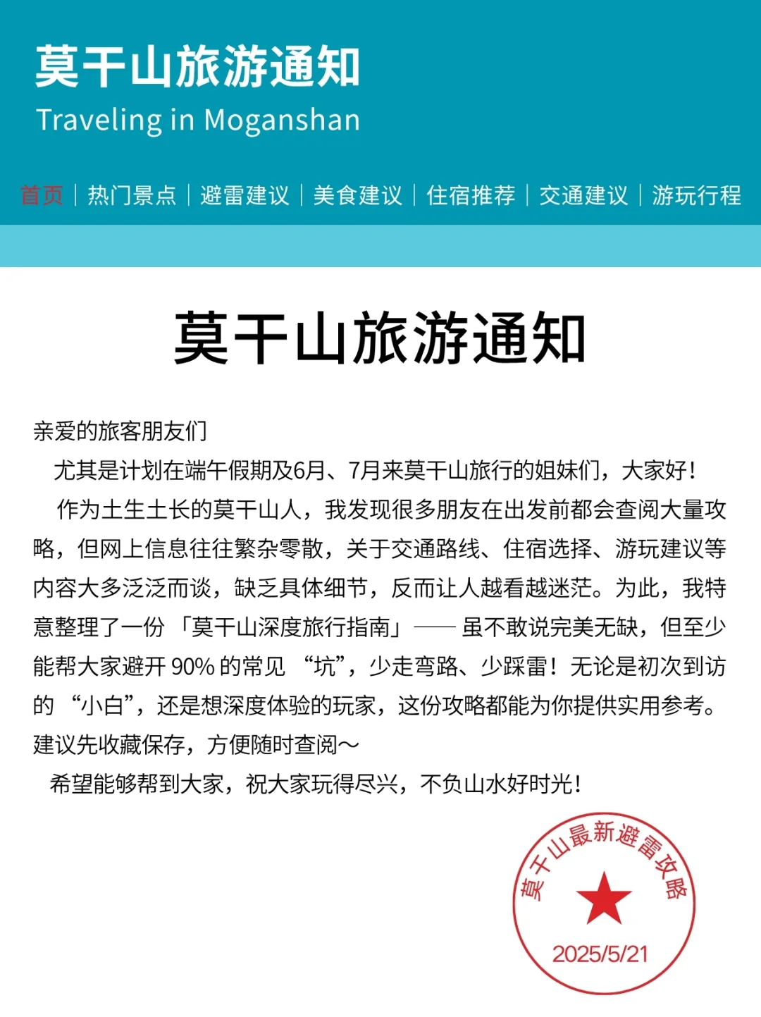 莫干山刚发布的旅游通知😭幸好提前看到了❗️