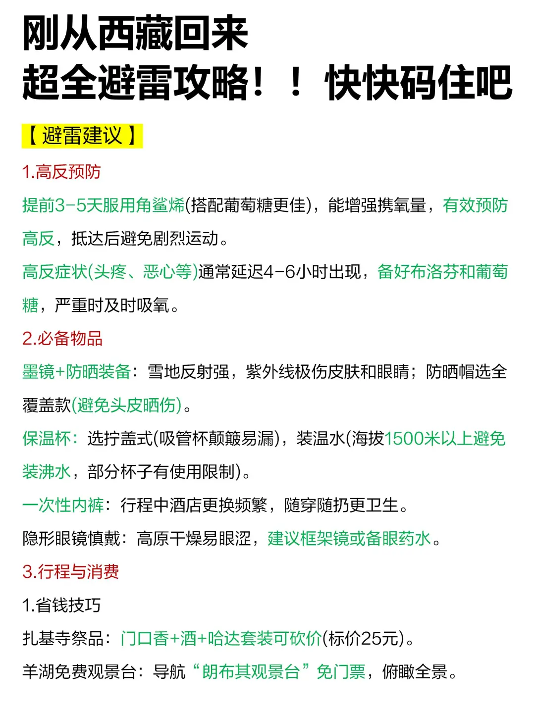 保姆级西藏旅游攻略！5-7月要去的一定要听