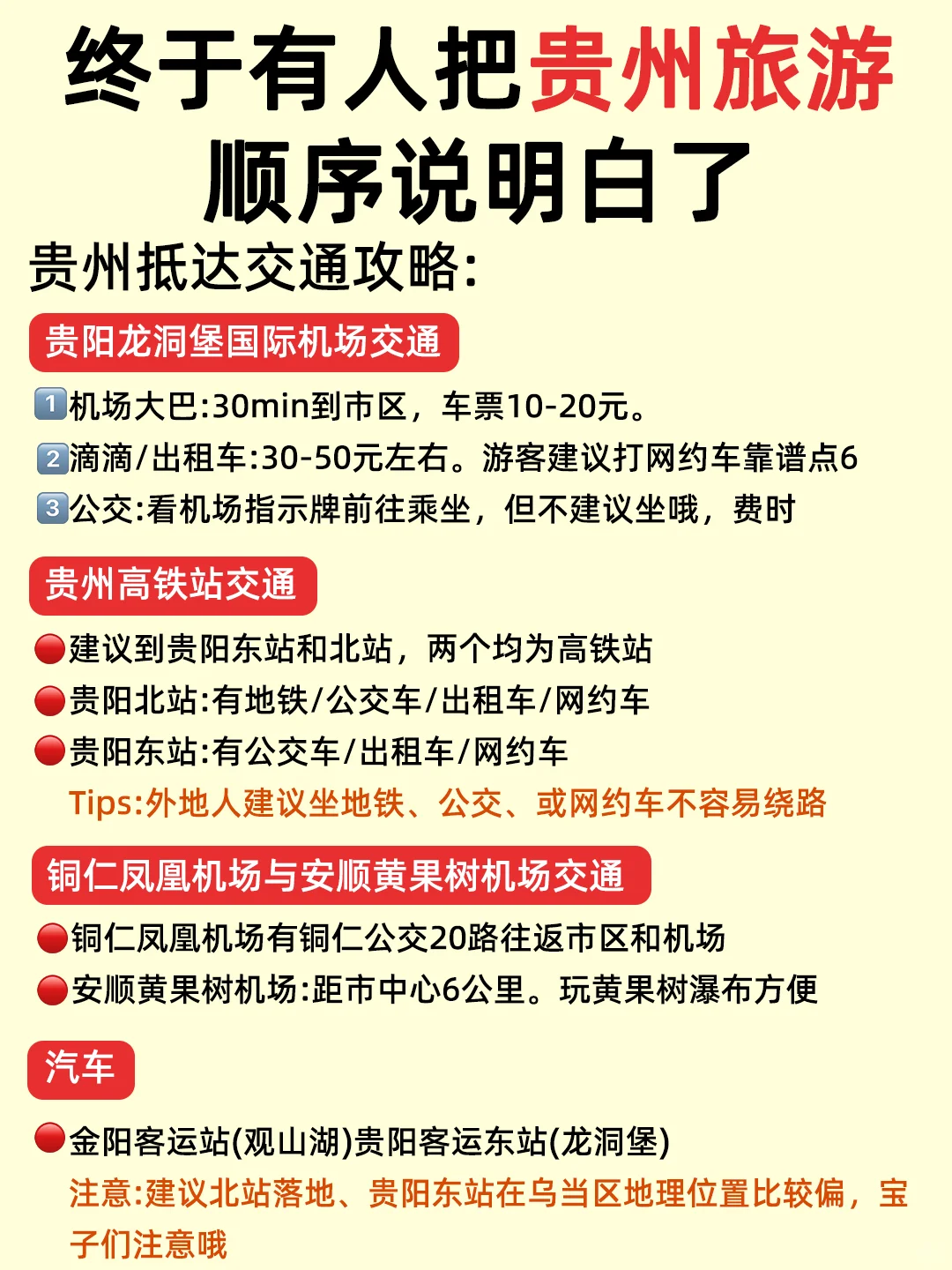 6-7月错峰去贵州，一次性说清楚怎么玩❗