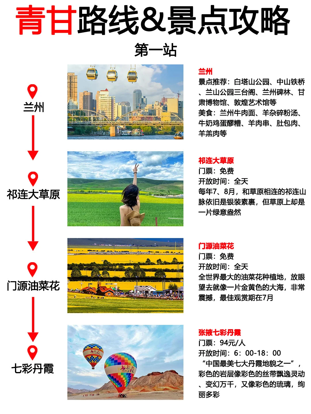 青甘大环线 ❗8-9 月超全大西北旅游攻略❗