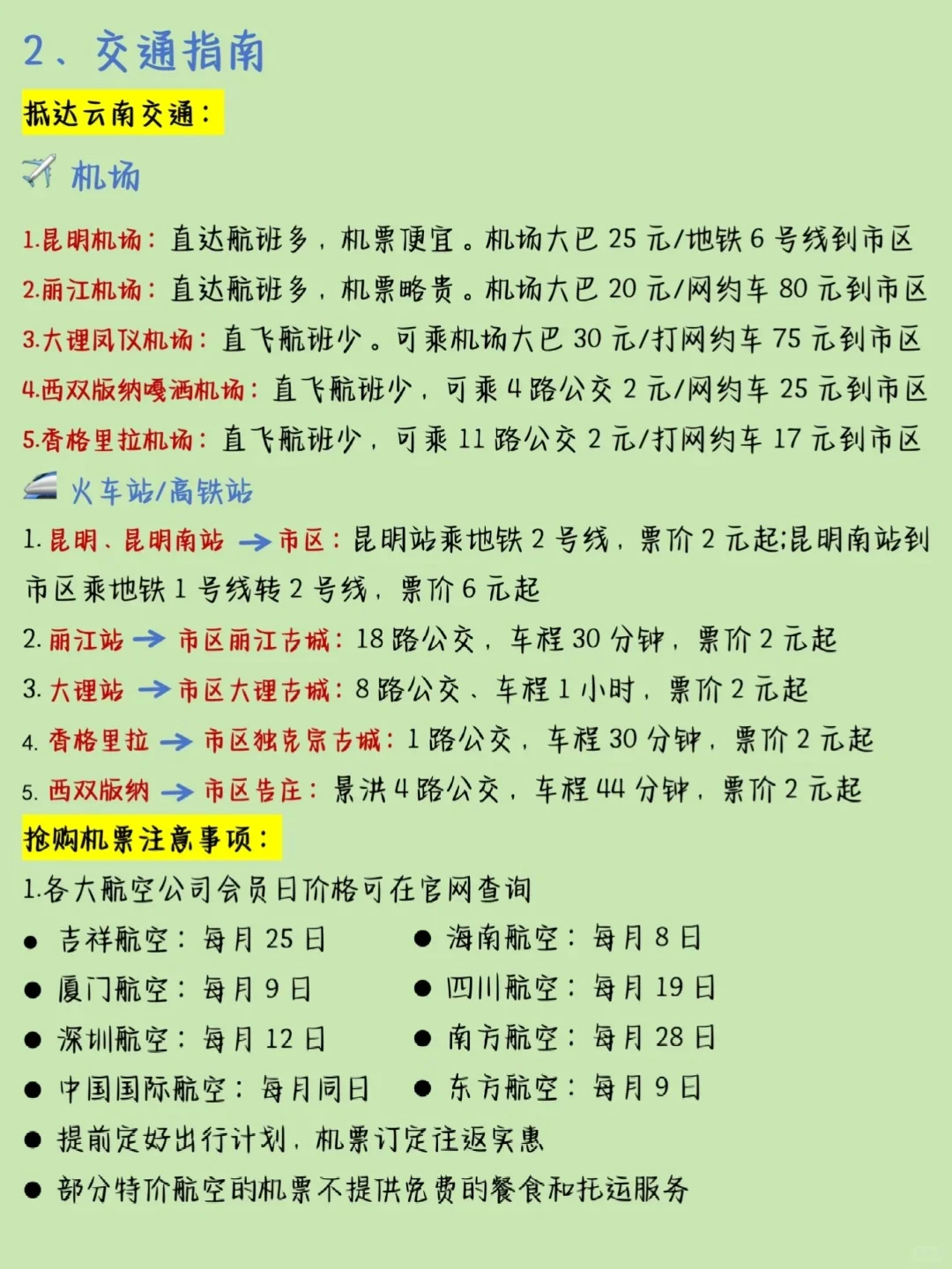 网上搜集的云南自由行攻略