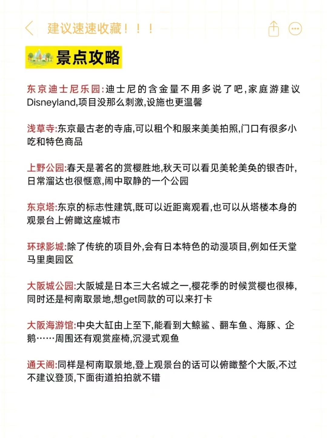 日本七次旅行经验分享：超实用姐妹攻略来啦