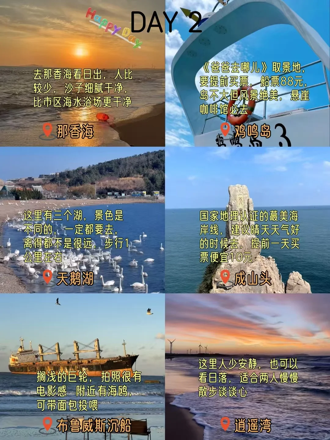 谁懂啊…被闺蜜做的威海三日游旅游攻略感动