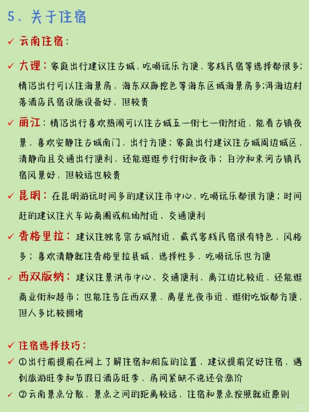 网上搜集的云南自由行攻略