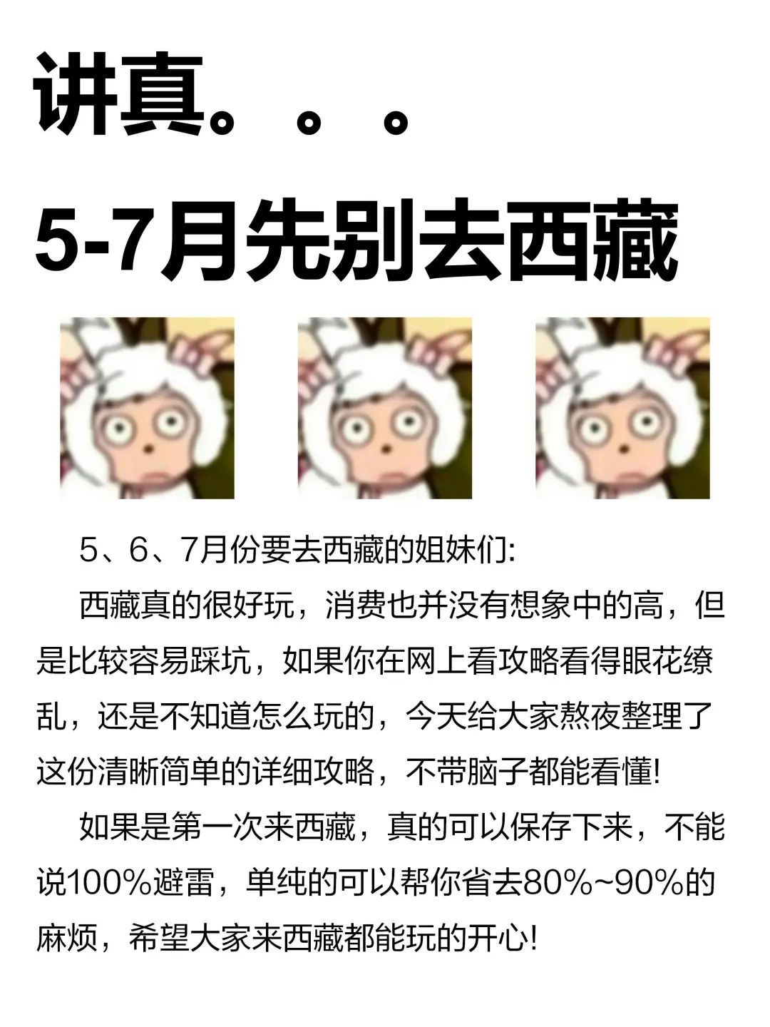 保姆级西藏旅游攻略！5-7月要去的一定要听