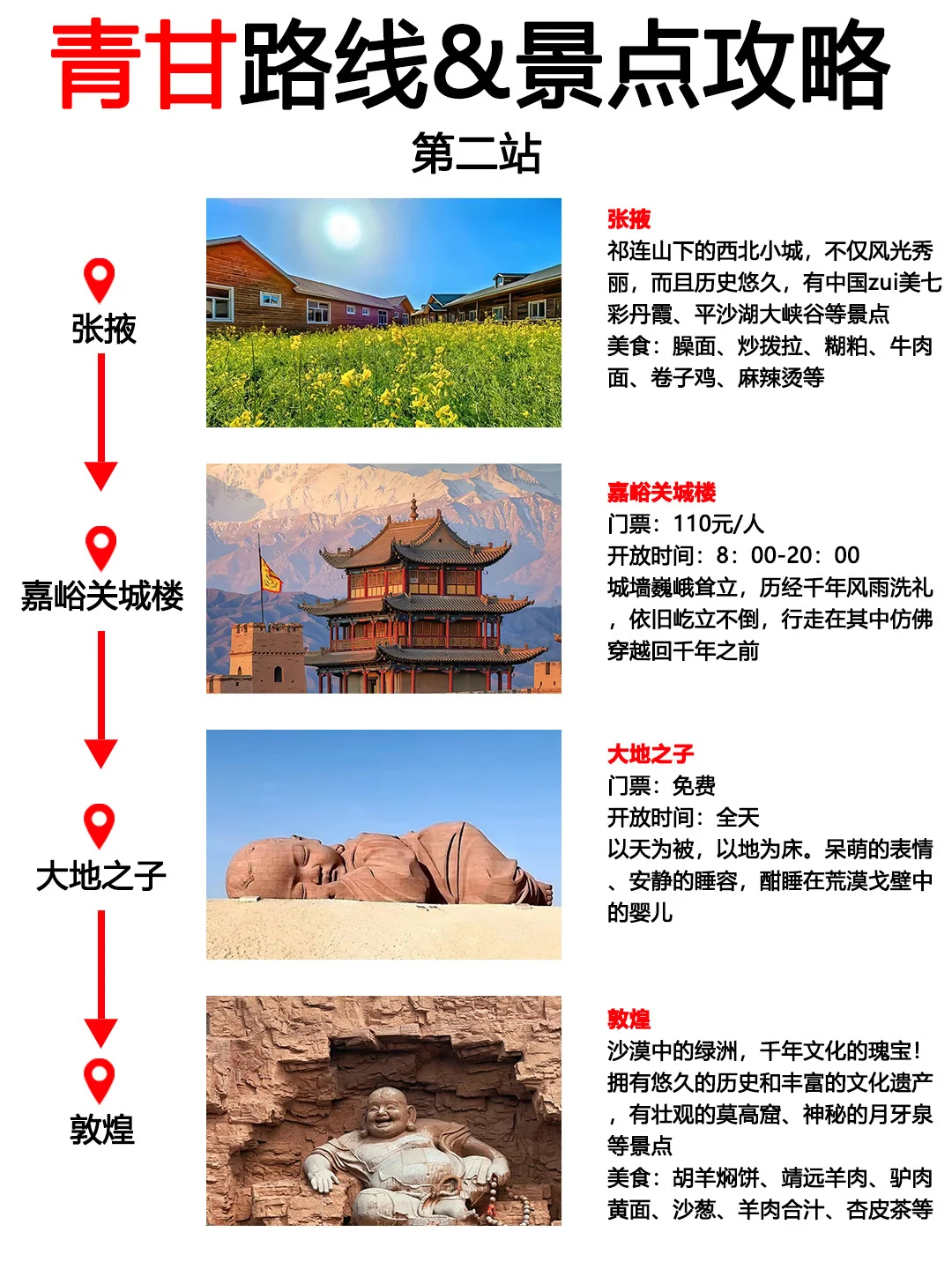 青甘大环线 ❗8-9 月超全大西北旅游攻略❗