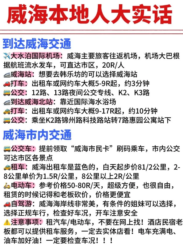 6-7🈷️要去威海！骂醒一个算一个….真的太