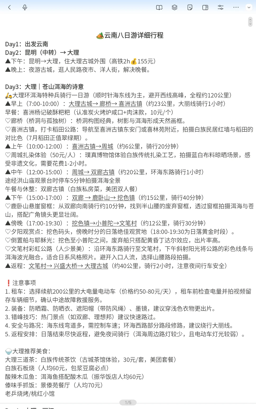 云南暑假旅游攻略～（反复修改n次版）