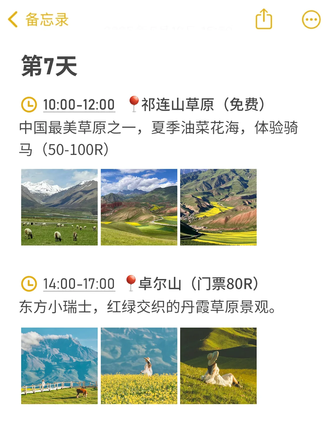 被小红书粉丝做的西北旅游攻略感动哭了...