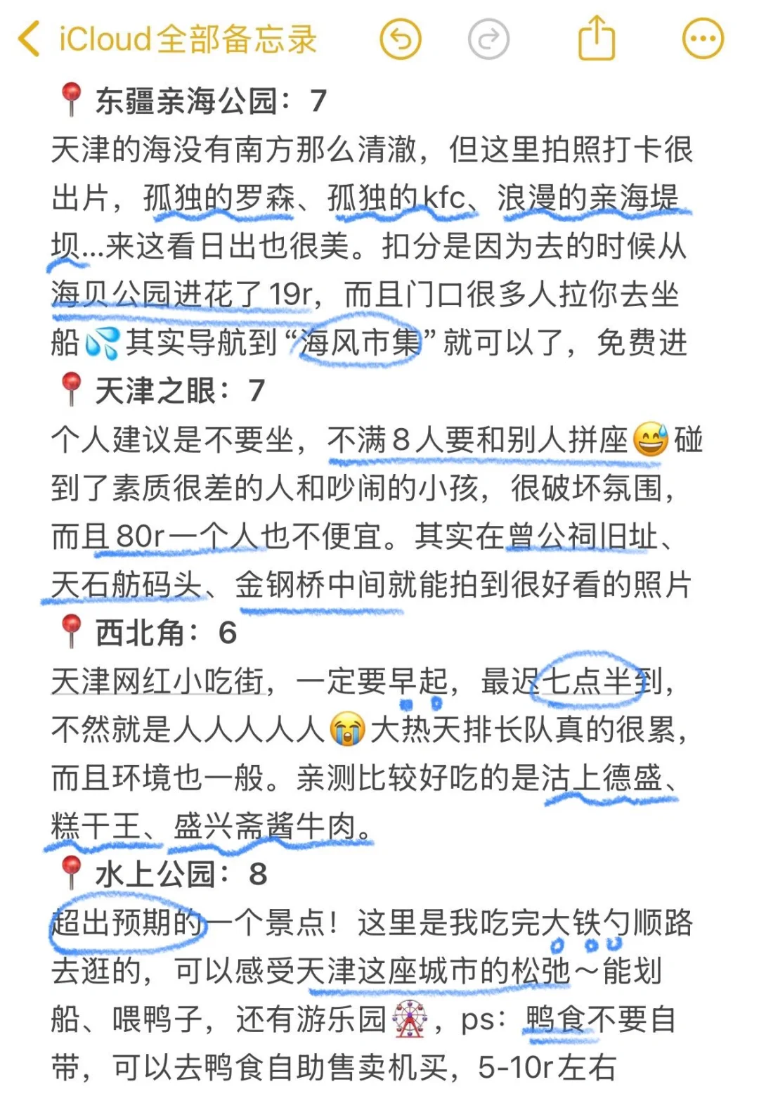 天津已回,景点打分(仅个人想法❗)