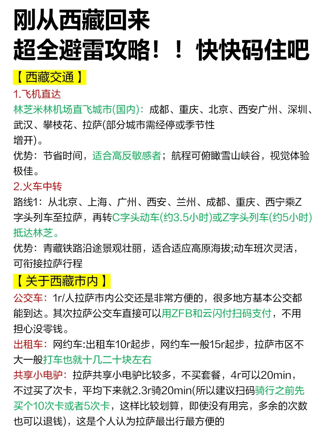 保姆级西藏旅游攻略！5-7月要去的一定要听