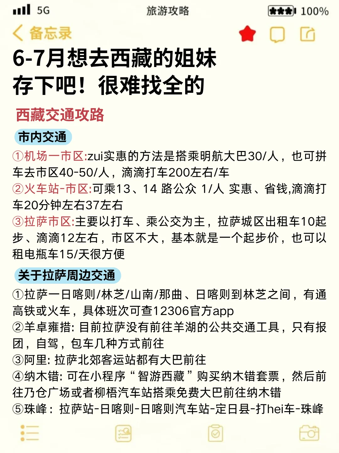 两个抠搜女生西藏已回,我的建议是😭