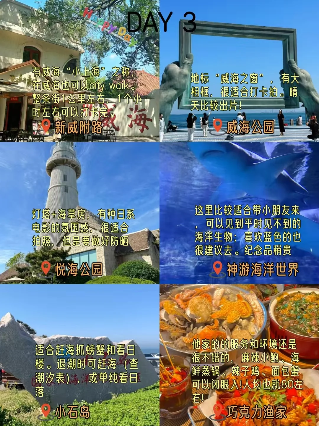 谁懂啊…被闺蜜做的威海三日游旅游攻略感动