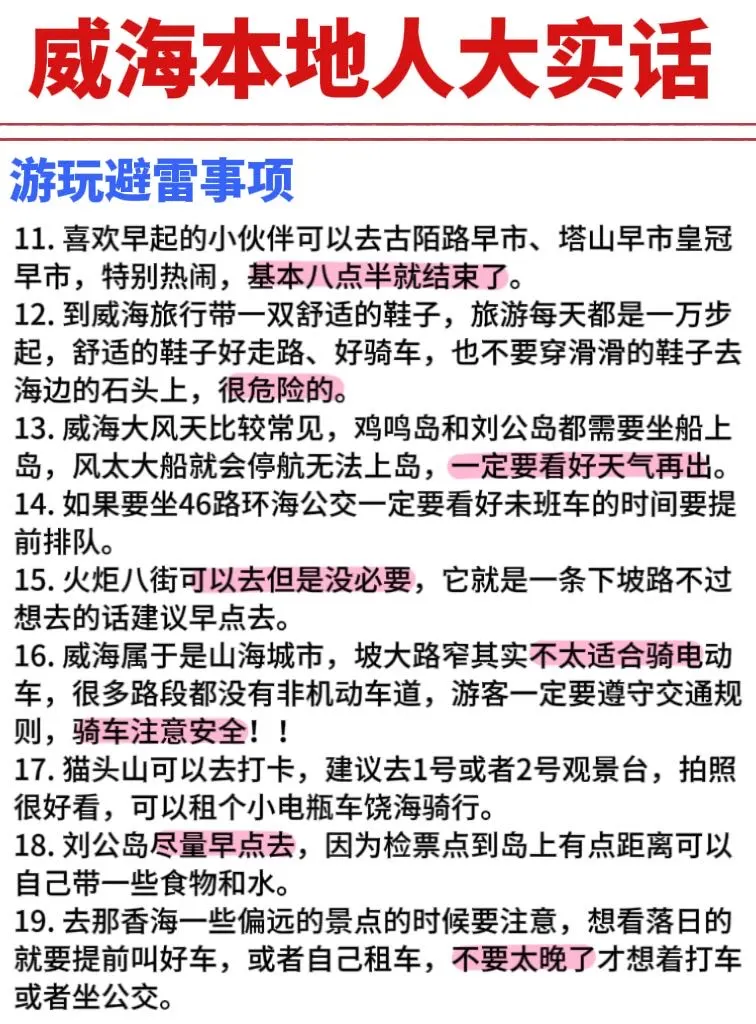 6-7🈷️要去威海！骂醒一个算一个….真的太