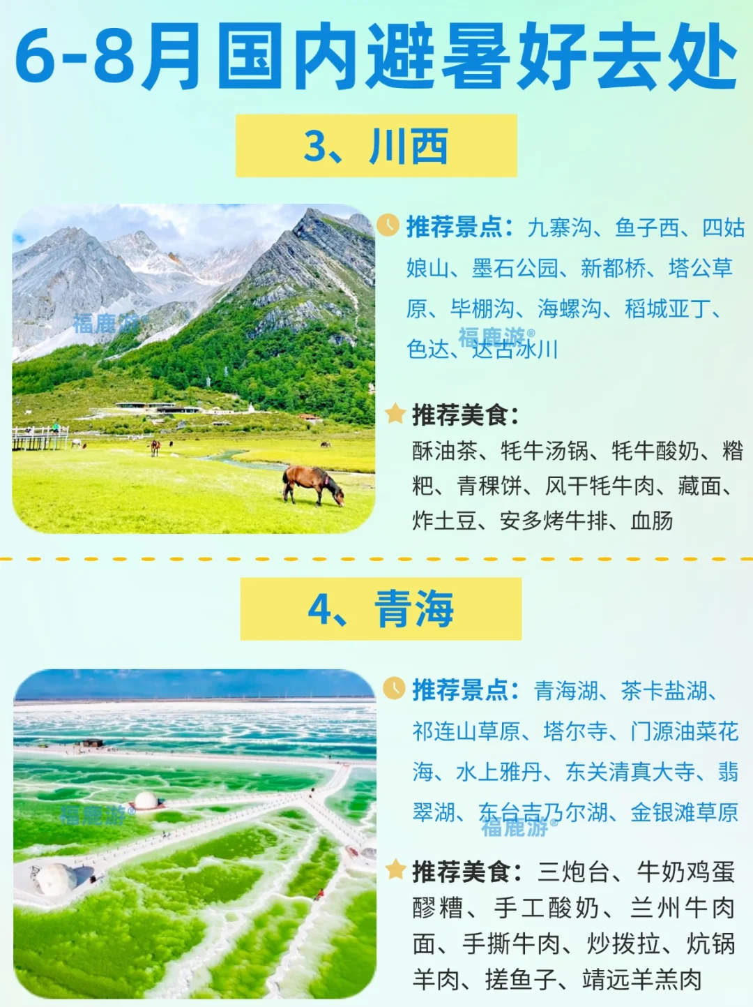 6-8月避暑好去处｜暑假10大热门旅游地！