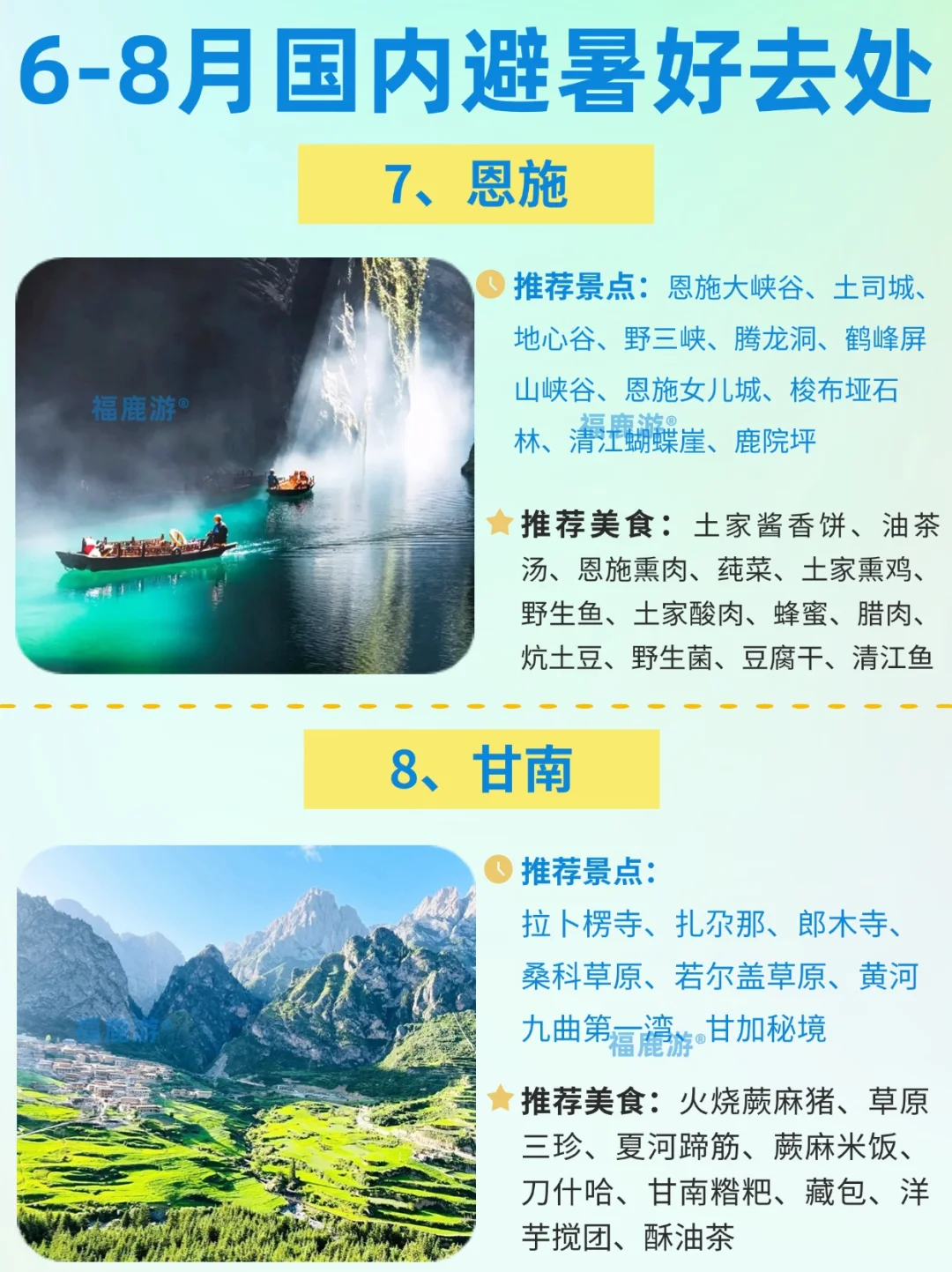 6-8月避暑好去处｜暑假10大热门旅游地！