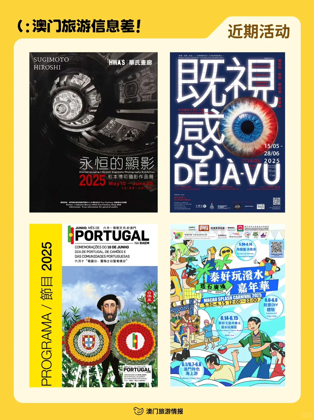 每周速递🔥一篇说明白澳门旅游信息差！