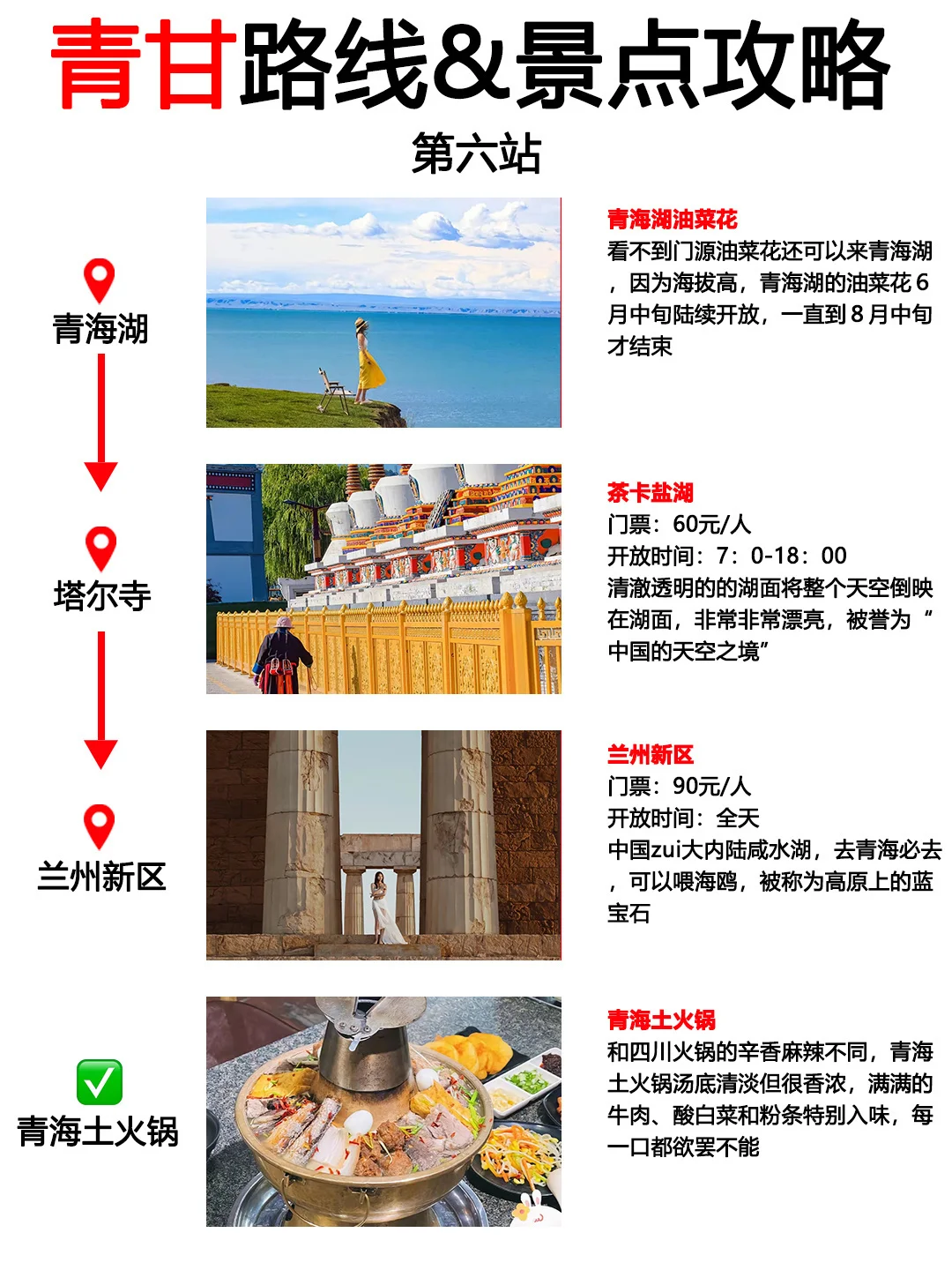 青甘大环线 ❗8-9 月超全大西北旅游攻略❗