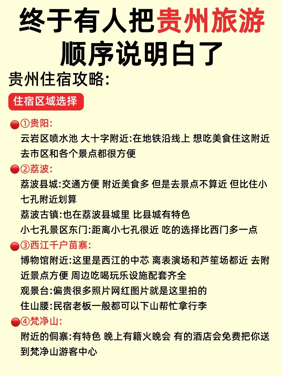6-7月错峰去贵州，一次性说清楚怎么玩❗