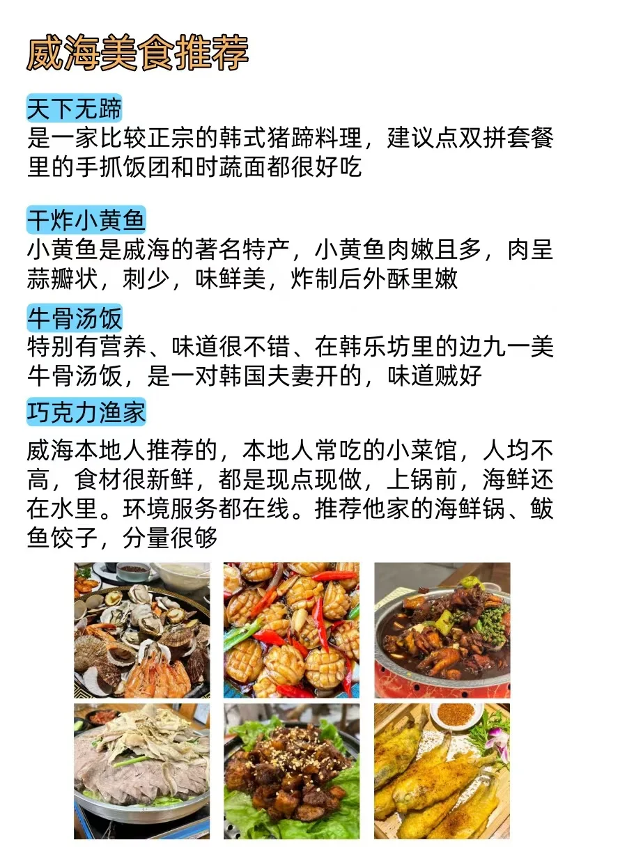 谁懂啊…被闺蜜做的威海三日游旅游攻略感动