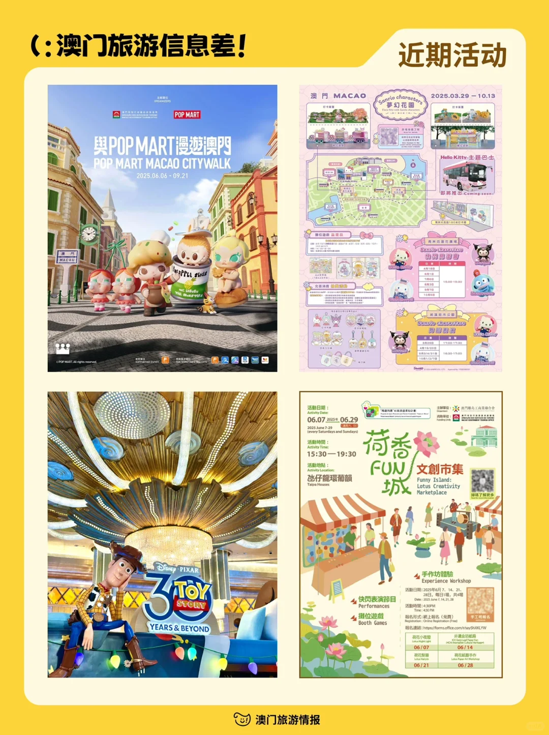 每周速递🔥一篇说明白澳门旅游信息差！