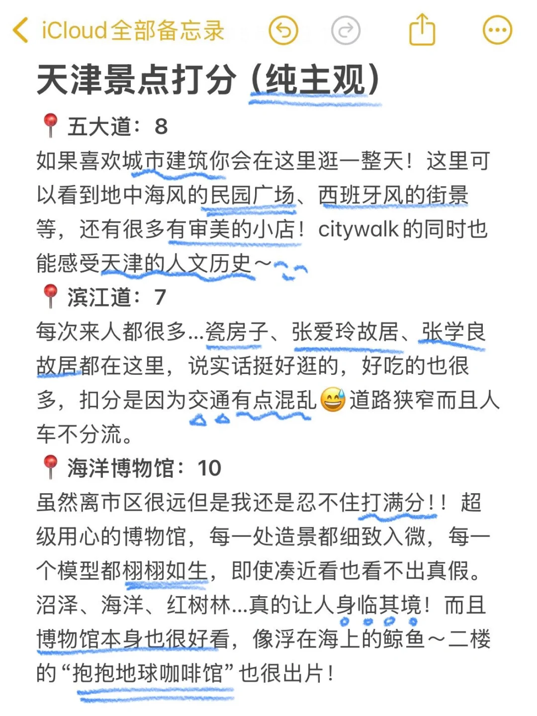 天津已回,景点打分(仅个人想法❗)