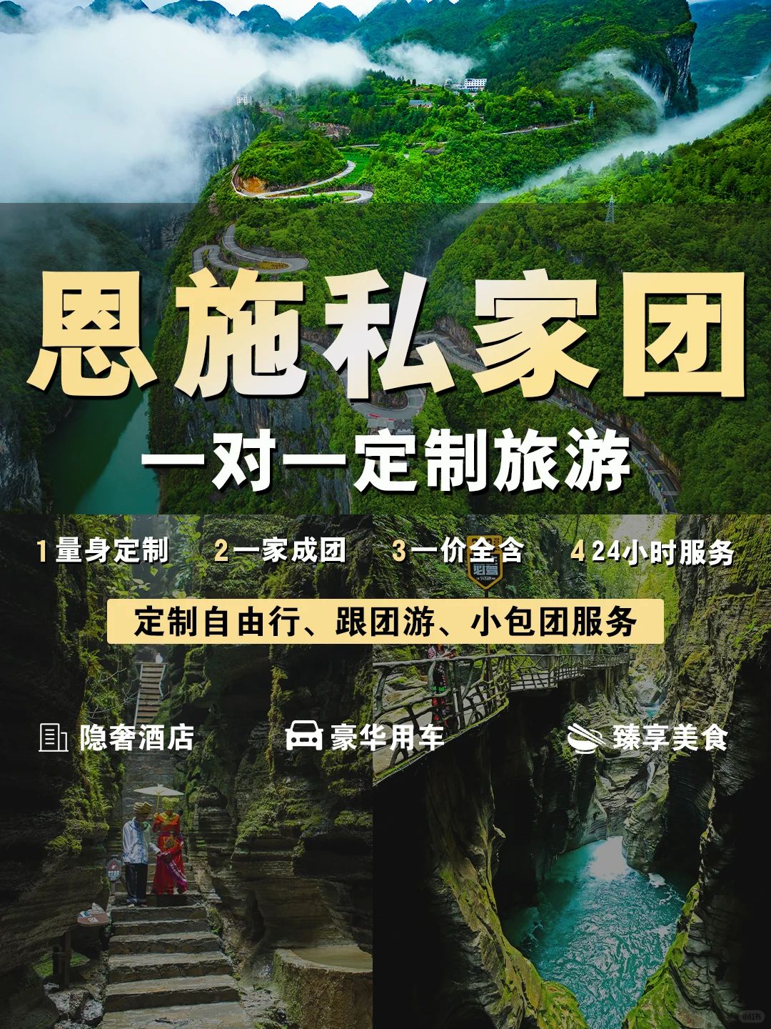 去恩施玩无需太常规❗私人订制游满足你🌲