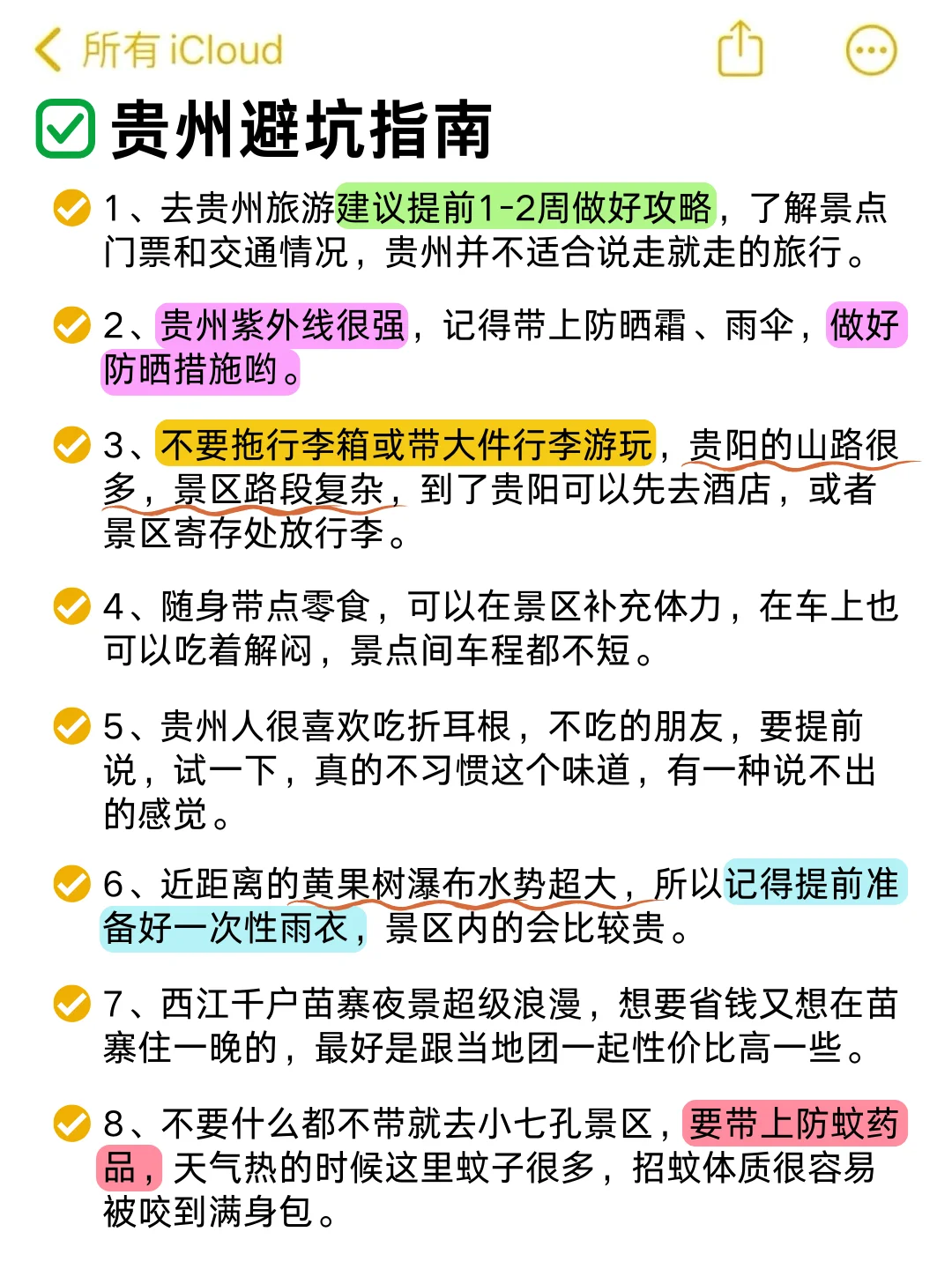 勇闯贵州已回😭听点大实话…不做攻略别来