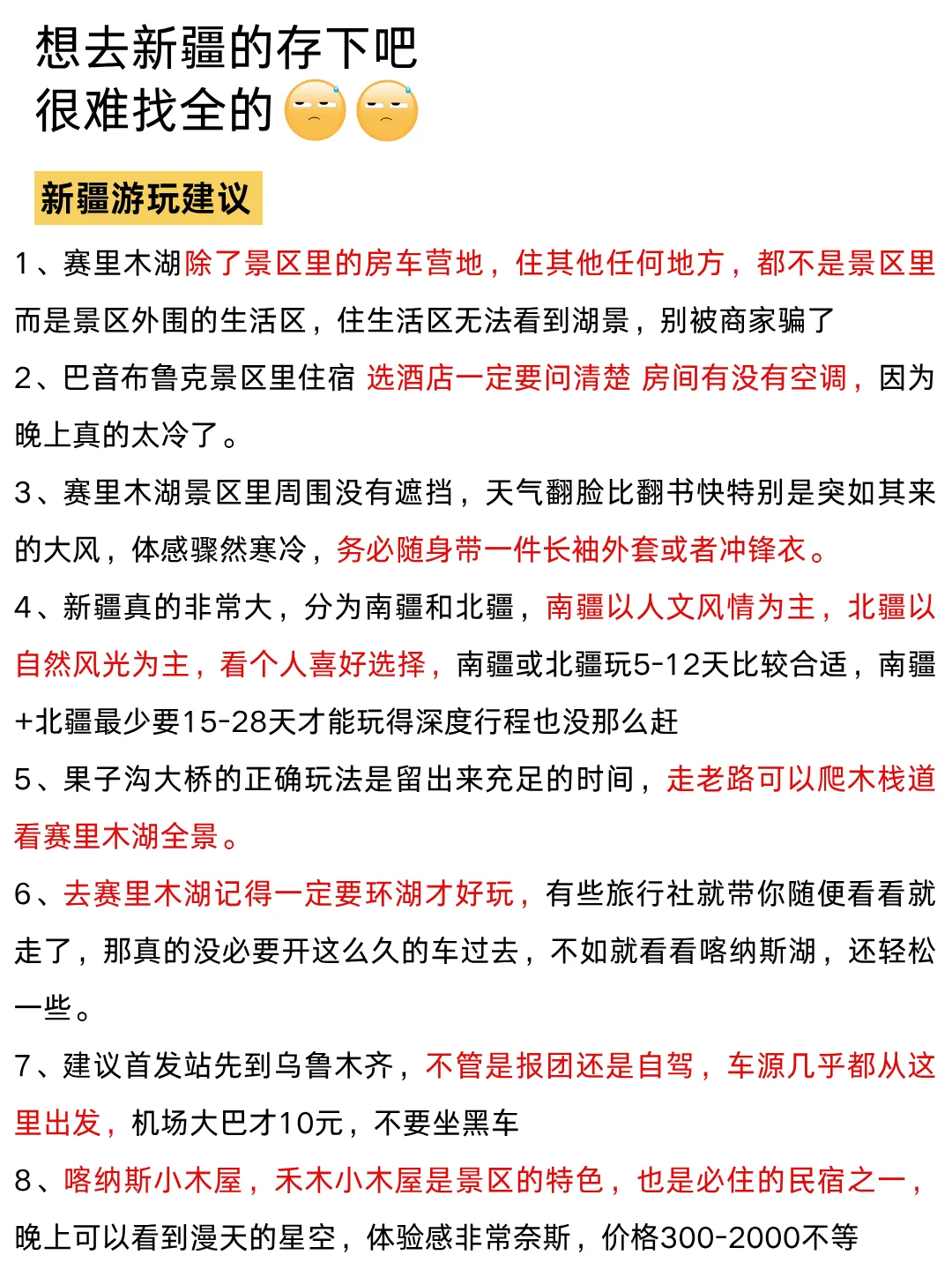 新疆已回🥺6-8月去新疆一定要慎重考虑！