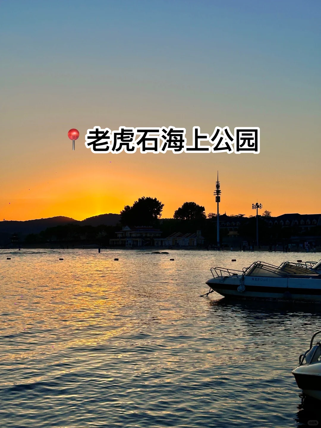 秦皇岛|本地人3天2晚人均500,保姆级攻略‼️