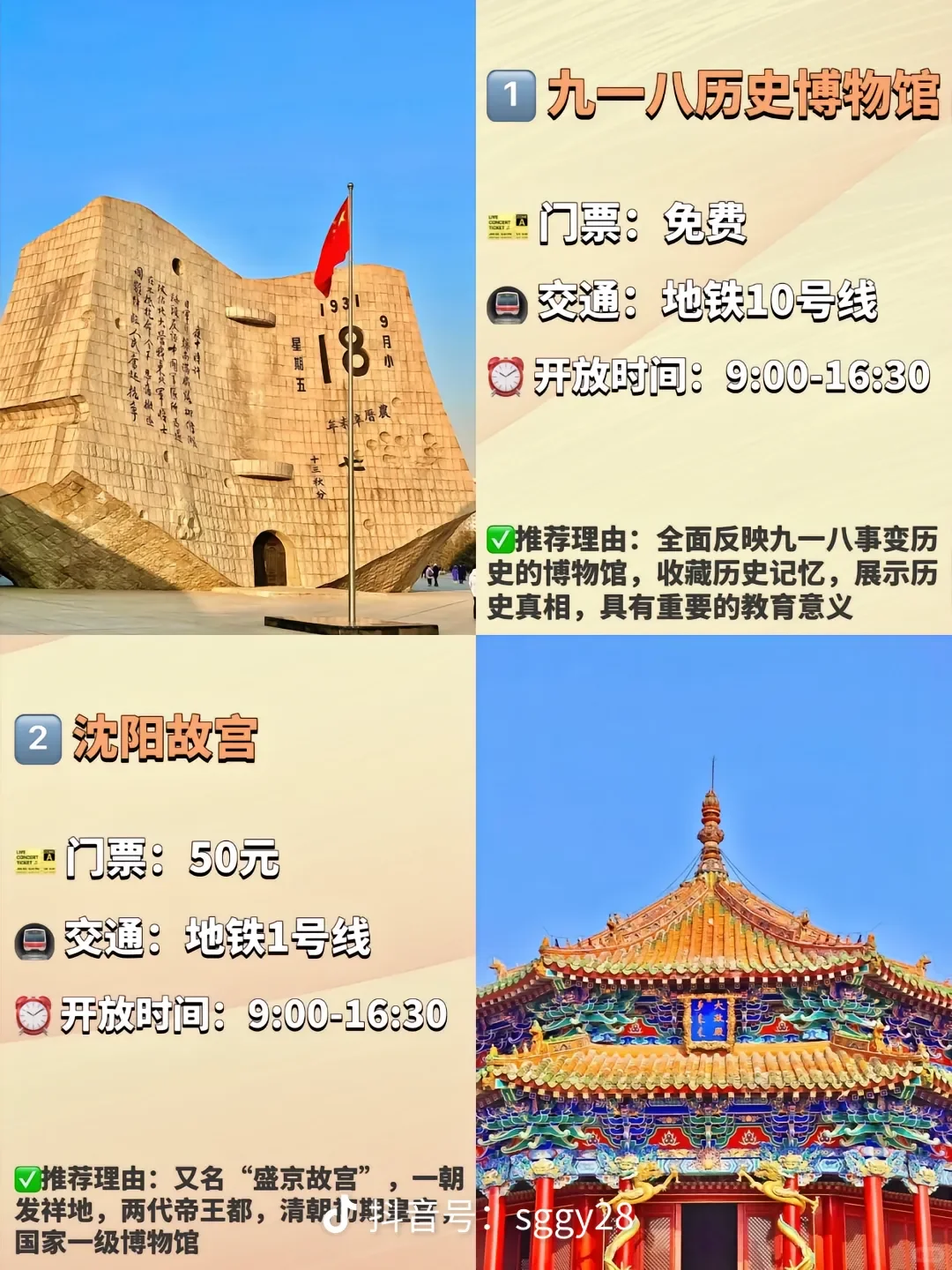 沈阳穷游路线推荐（预算1000元以内·3天2晚）