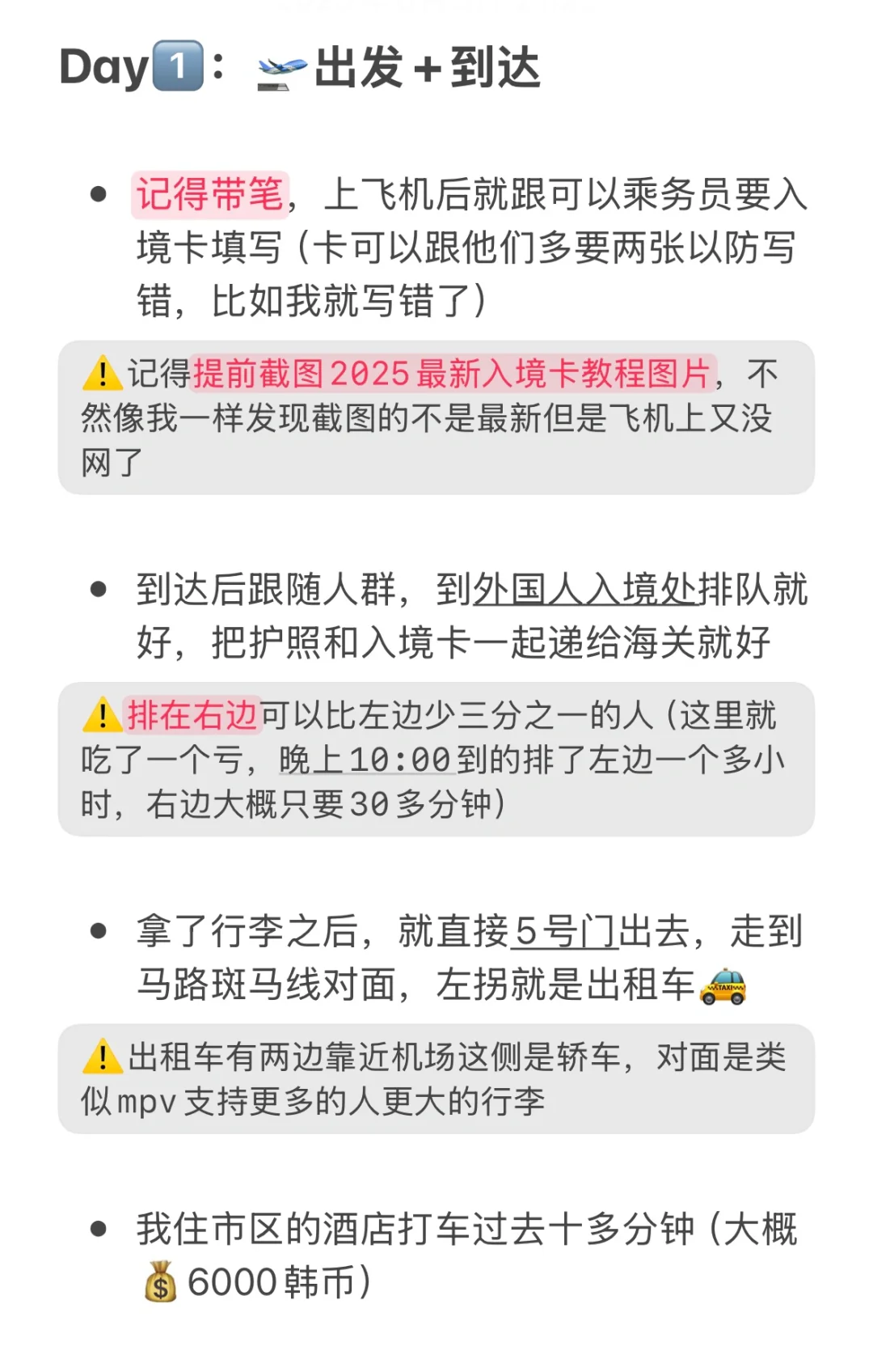 最新济州岛旅游攻略刚回版（附详细版+清单）
