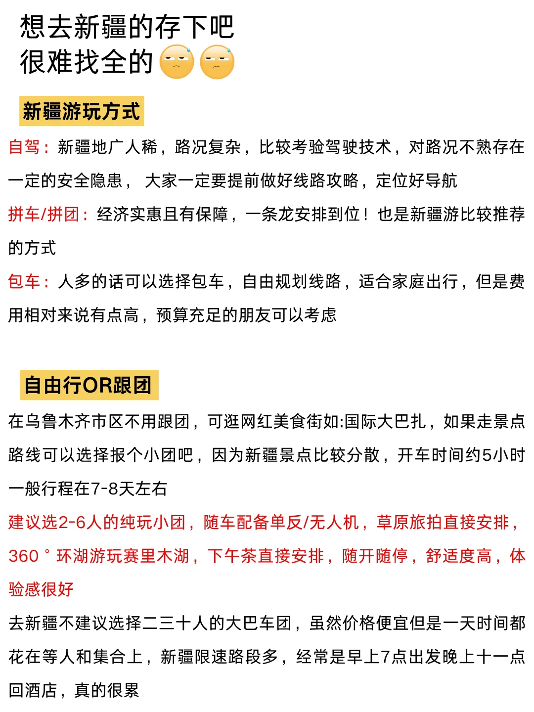 新疆已回🥺6-8月去新疆一定要慎重考虑！