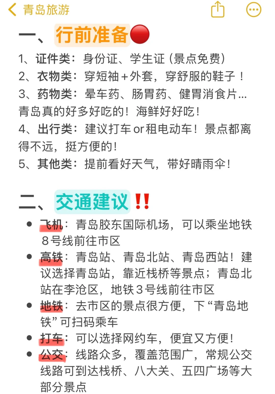 青岛已回😭崩溃了！真诚提醒还未出行的…