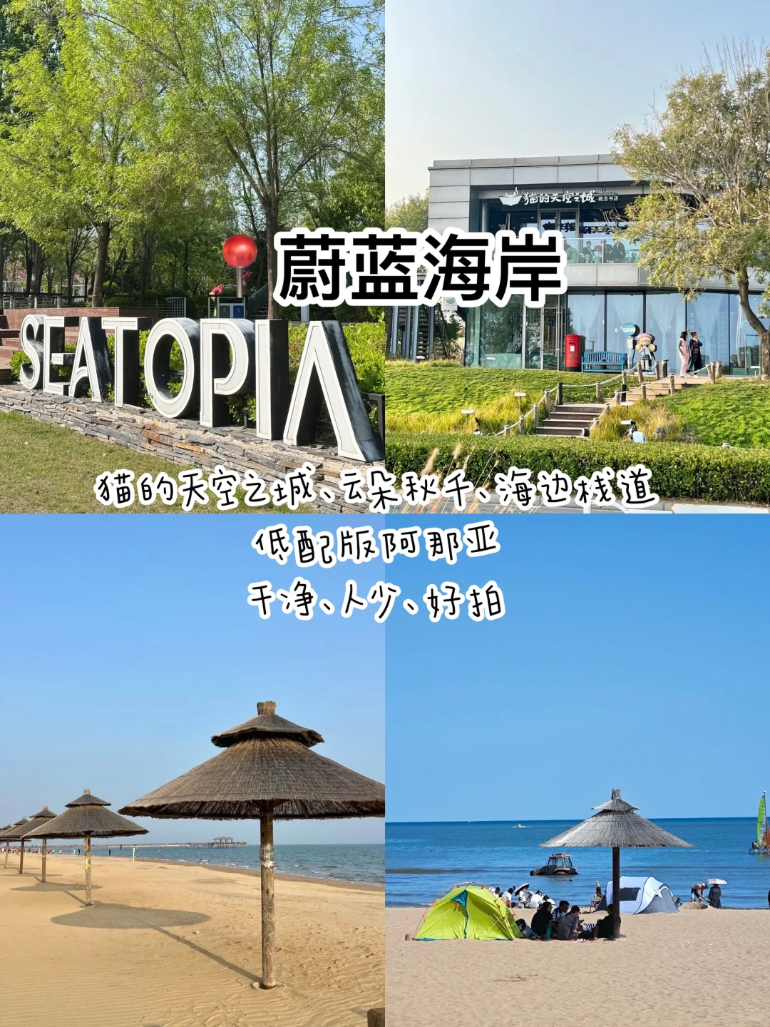 秦皇岛|本地人3天2晚人均500,保姆级攻略‼️