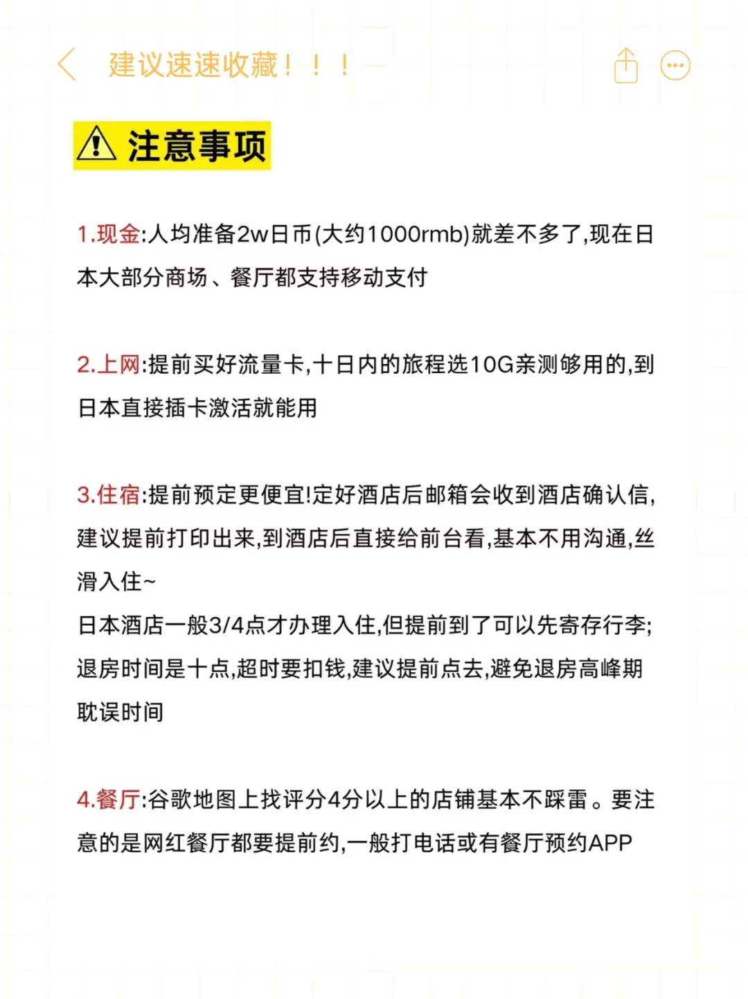 日本七次旅行经验分享：超实用姐妹攻略来啦