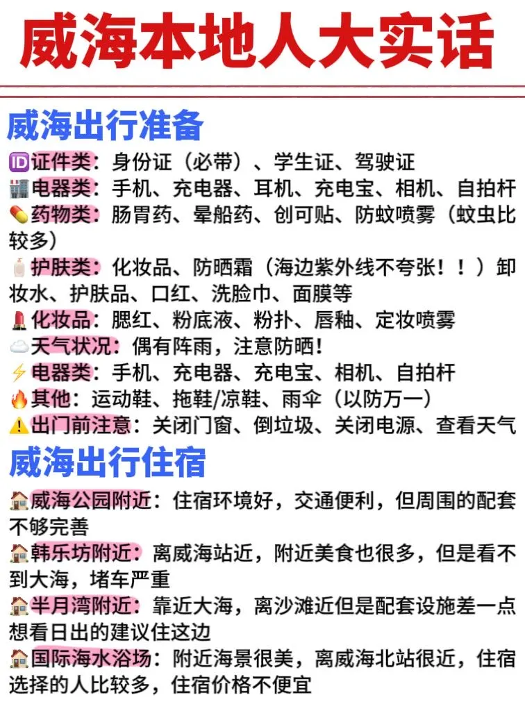 6-7🈷️要去威海！骂醒一个算一个….真的太